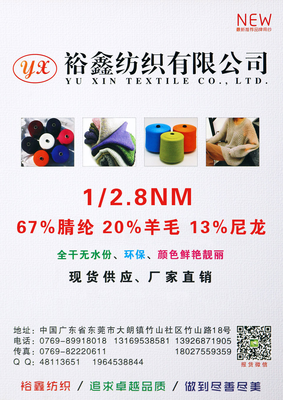 1/2.8NM 67%腈纶 20%羊毛 13%尼龙